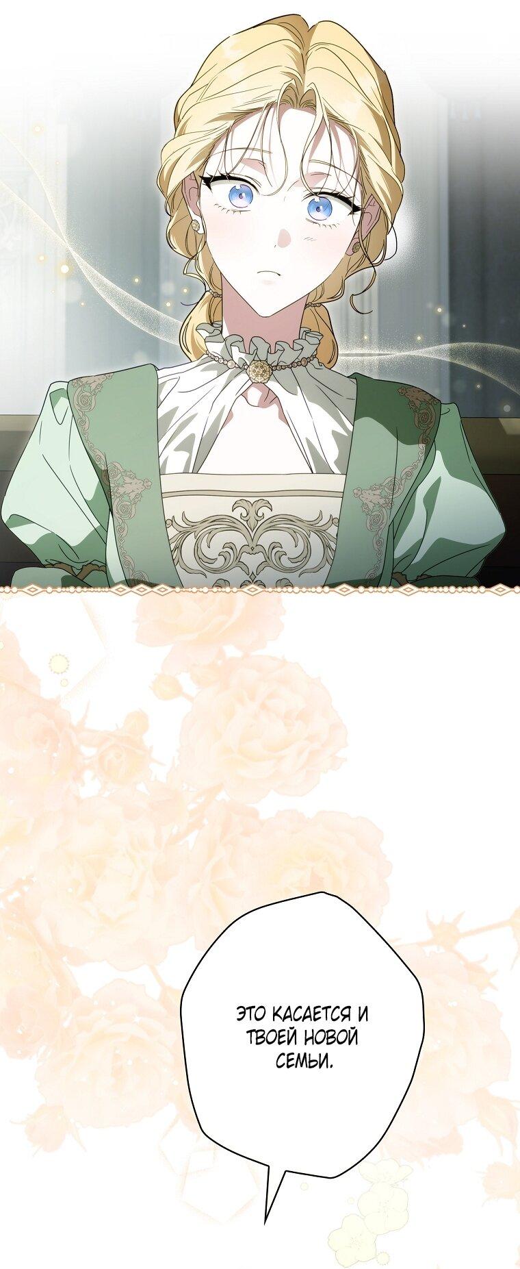 Манга Как переманить мужа на свою сторону - Глава 128 Страница 24