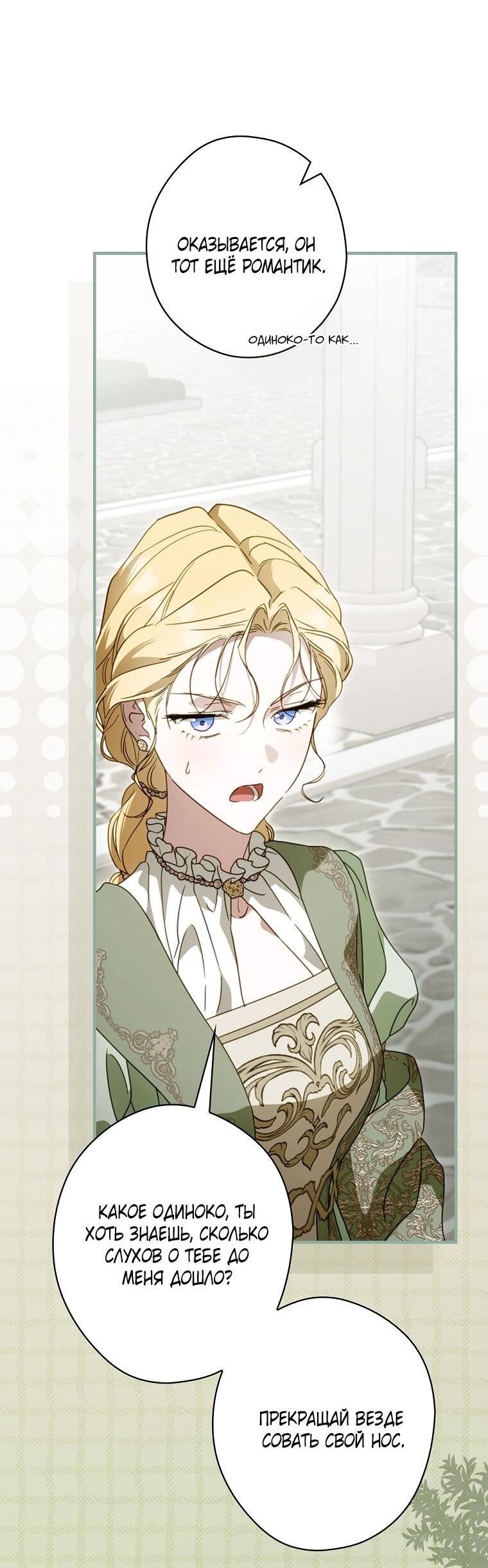 Манга Как переманить мужа на свою сторону - Глава 128 Страница 38