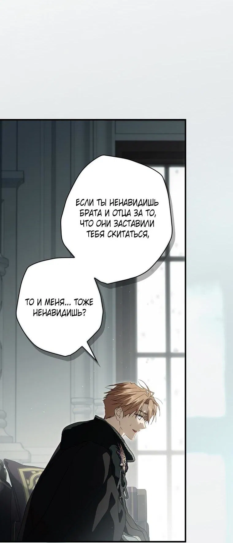 Манга Как переманить мужа на свою сторону - Глава 128 Страница 12