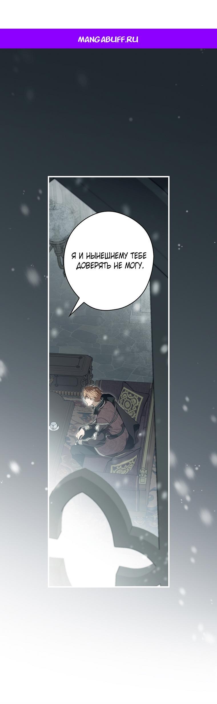 Манга Как переманить мужа на свою сторону - Глава 128 Страница 1