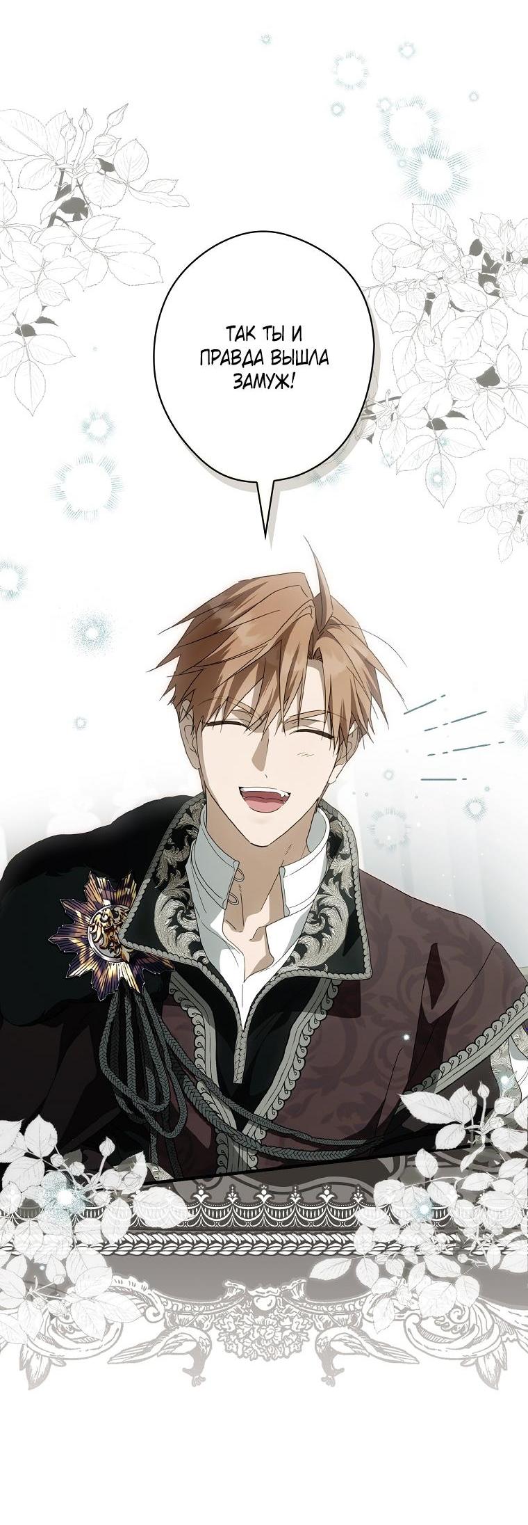 Манга Как переманить мужа на свою сторону - Глава 128 Страница 5