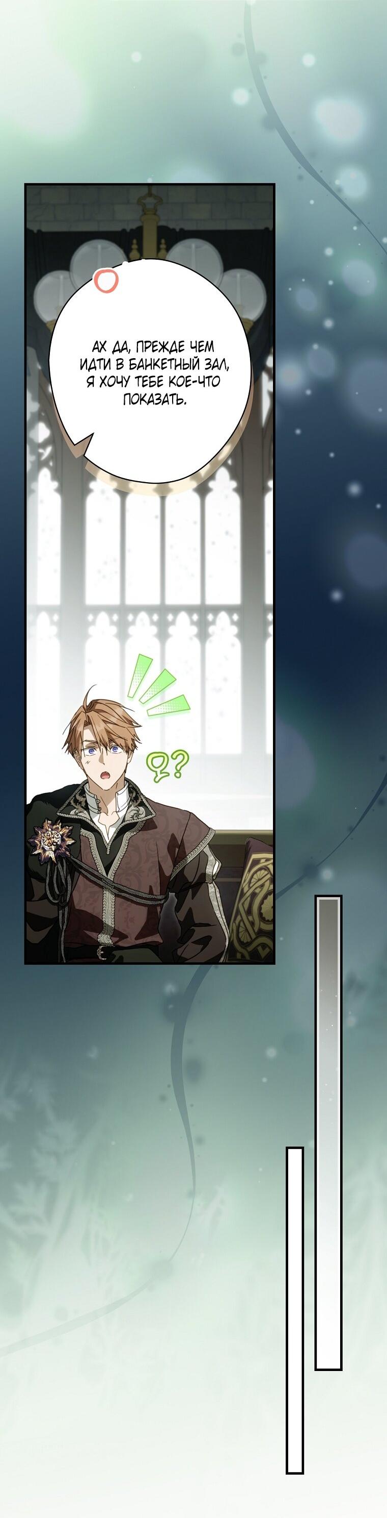 Манга Как переманить мужа на свою сторону - Глава 128 Страница 32