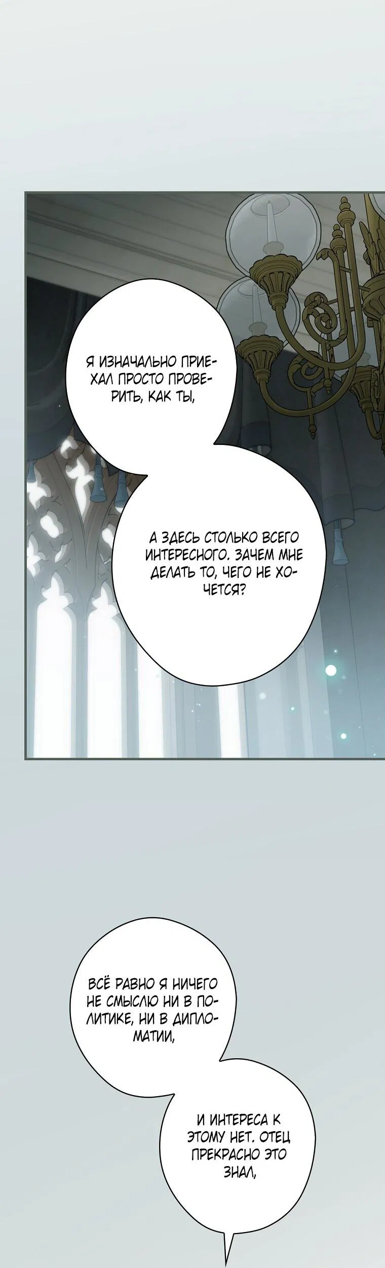 Манга Как переманить мужа на свою сторону - Глава 128 Страница 20