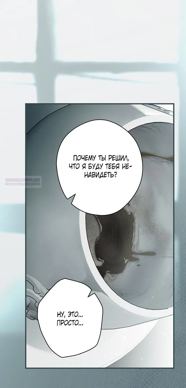 Манга Как переманить мужа на свою сторону - Глава 128 Страница 13