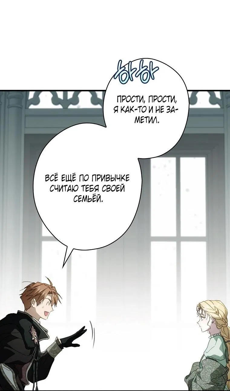 Манга Как переманить мужа на свою сторону - Глава 128 Страница 6