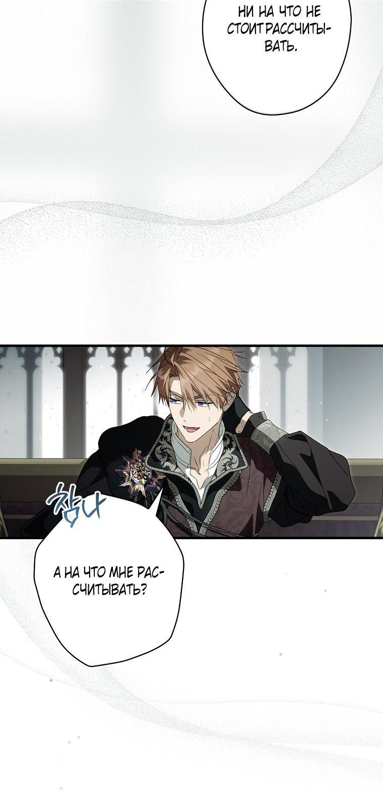 Манга Как переманить мужа на свою сторону - Глава 128 Страница 9