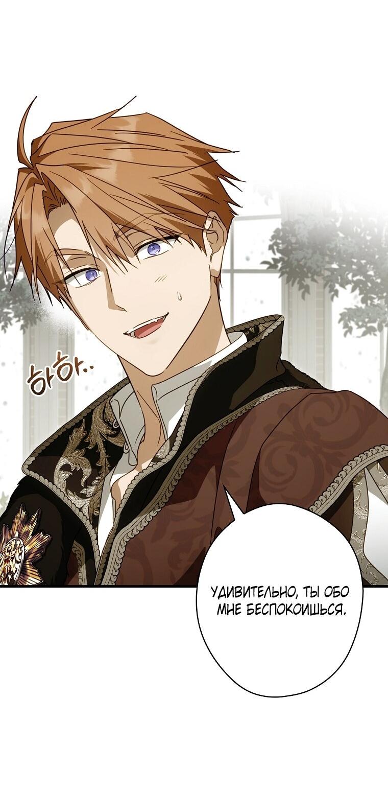 Манга Как переманить мужа на свою сторону - Глава 128 Страница 42