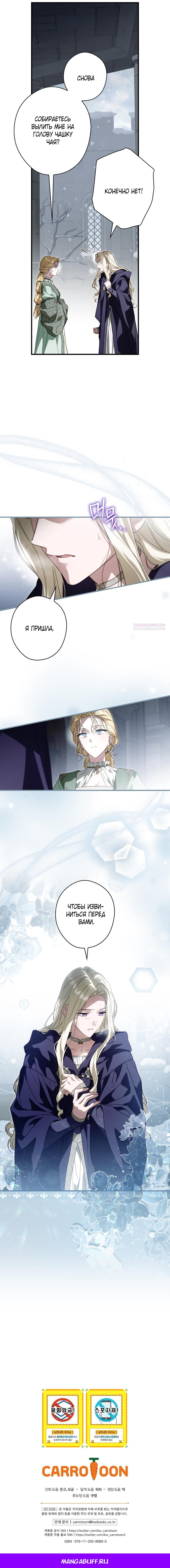 Манга Как переманить мужа на свою сторону - Глава 128 Страница 53