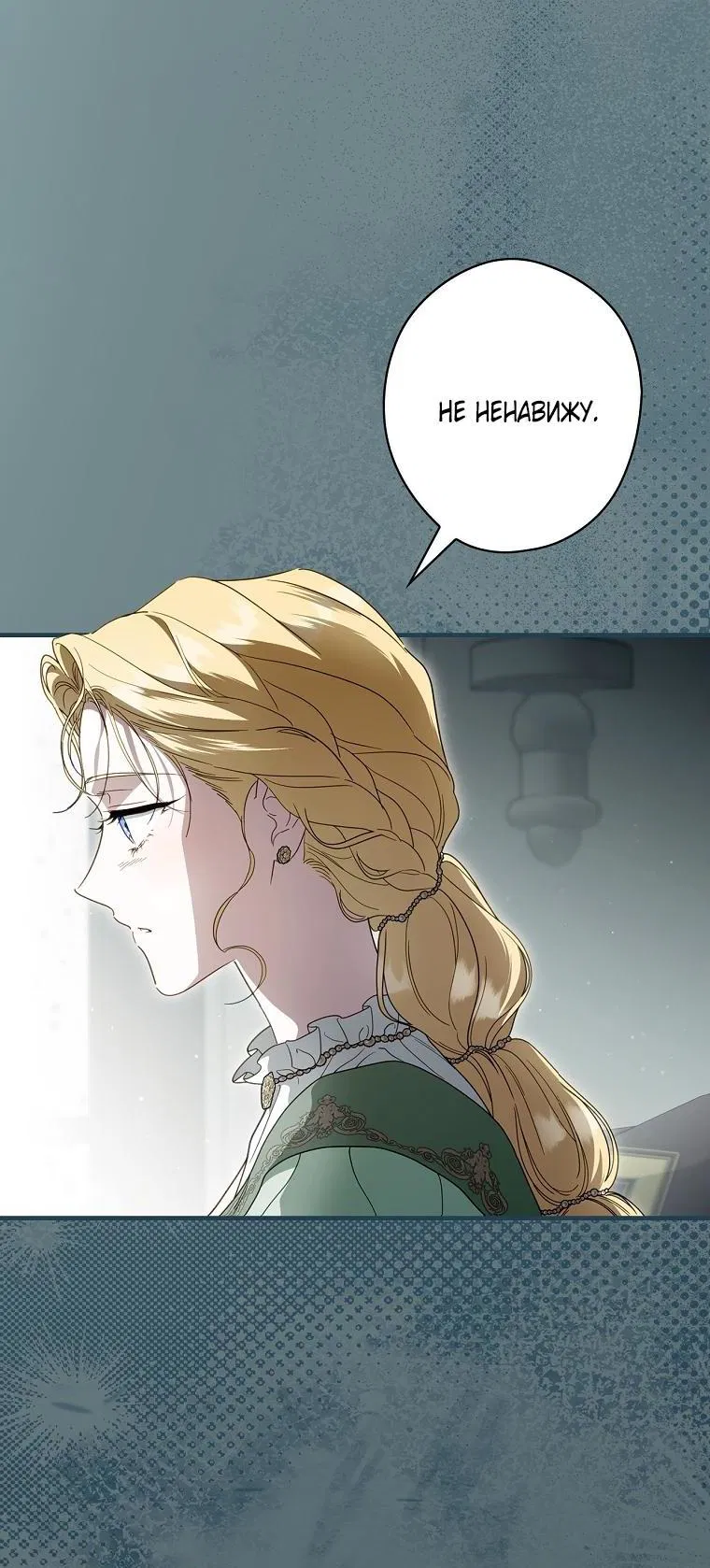 Манга Как переманить мужа на свою сторону - Глава 128 Страница 14