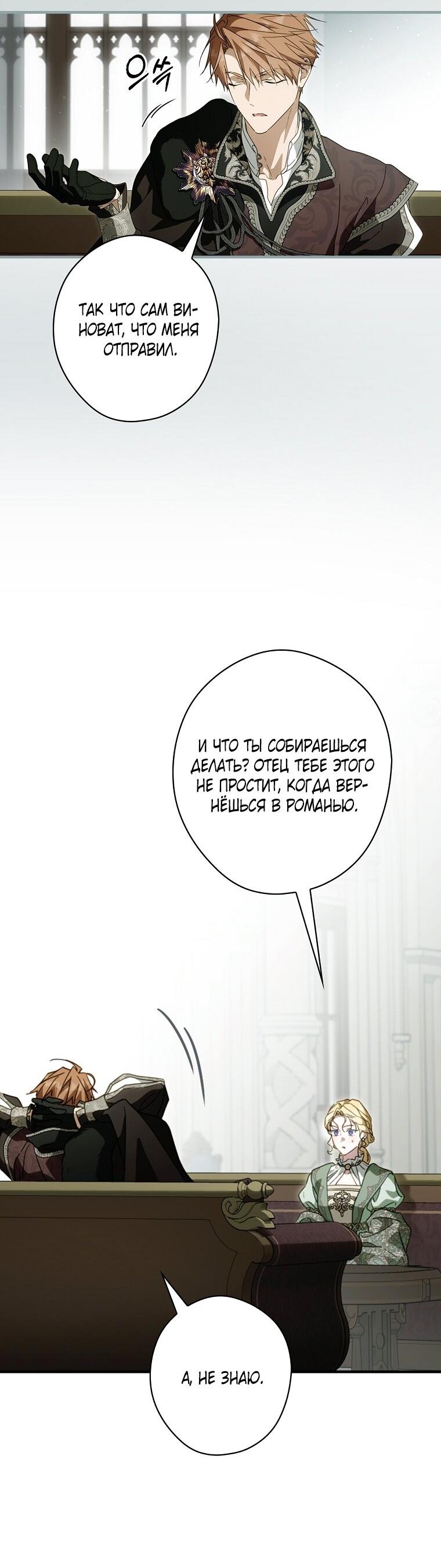 Манга Как переманить мужа на свою сторону - Глава 128 Страница 21