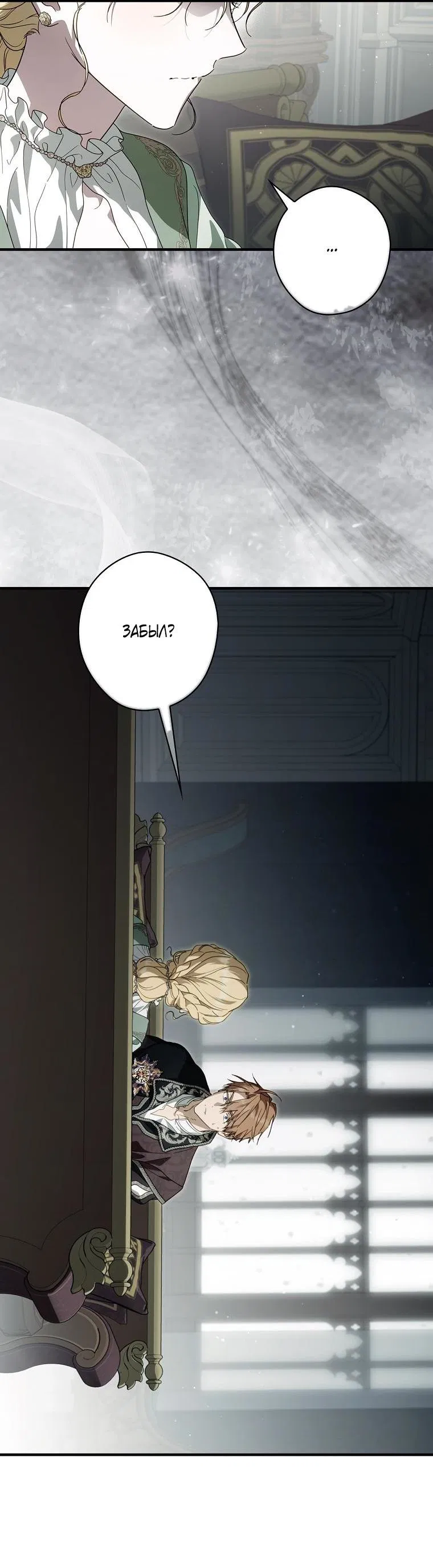 Манга Как переманить мужа на свою сторону - Глава 128 Страница 3