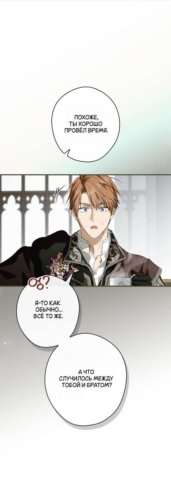 Манга Как переманить мужа на свою сторону - Глава 127 Страница 50