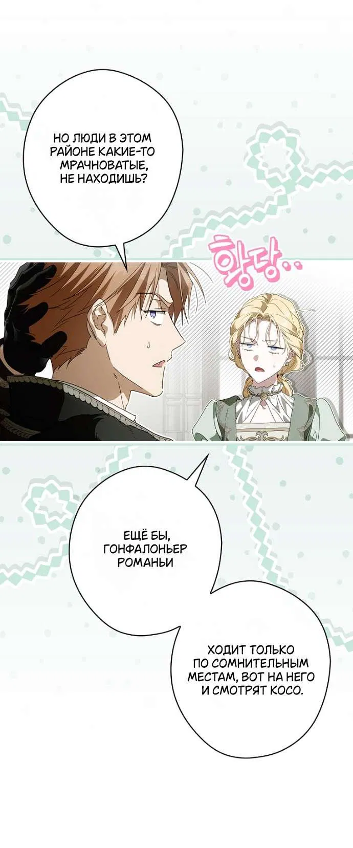 Манга Как переманить мужа на свою сторону - Глава 127 Страница 43