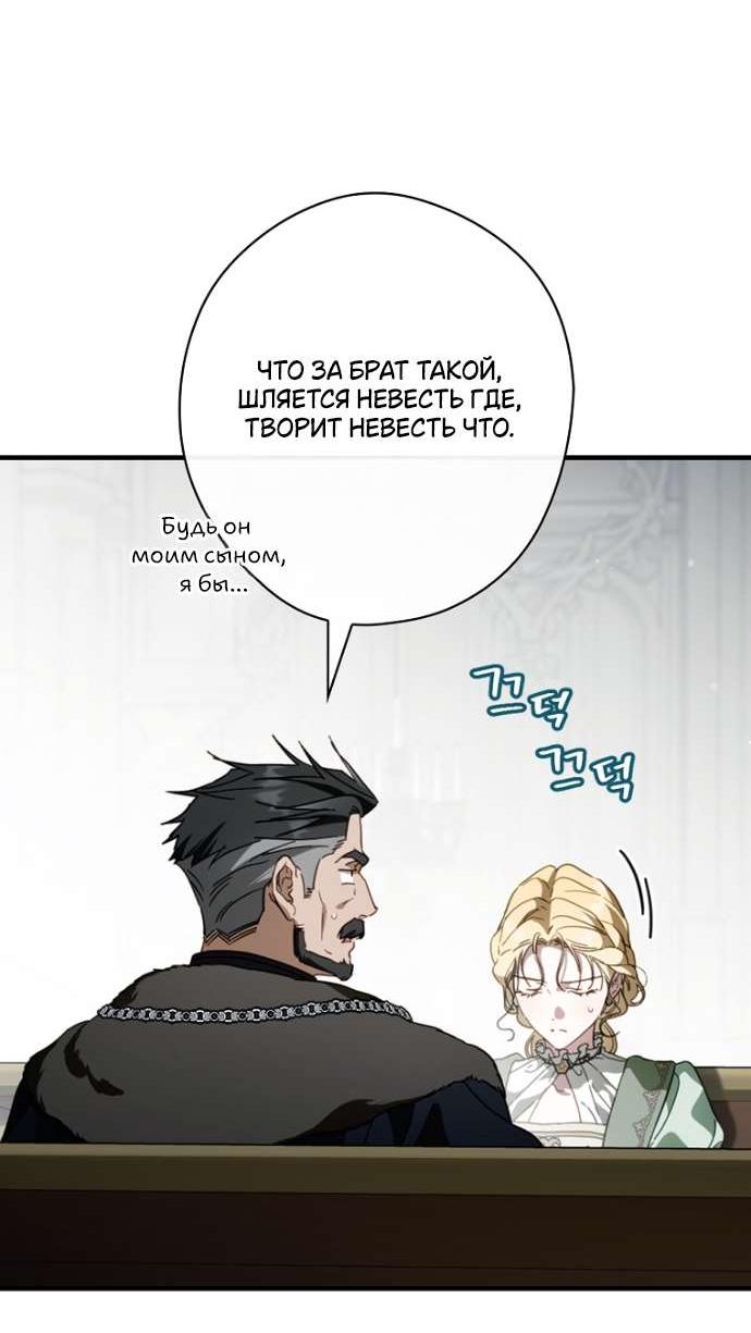 Манга Как переманить мужа на свою сторону - Глава 127 Страница 36