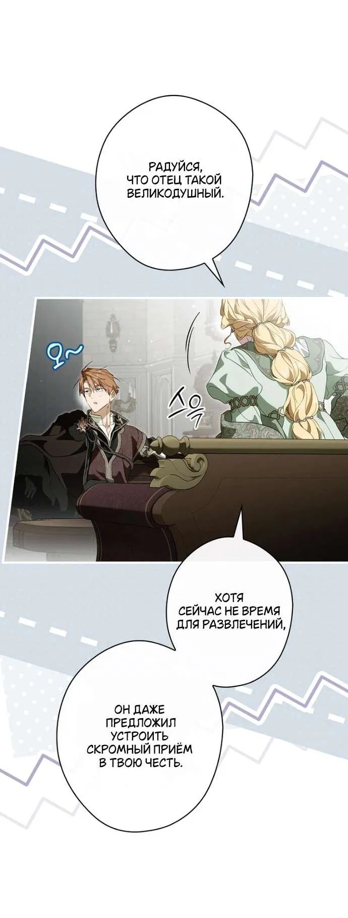 Манга Как переманить мужа на свою сторону - Глава 127 Страница 46