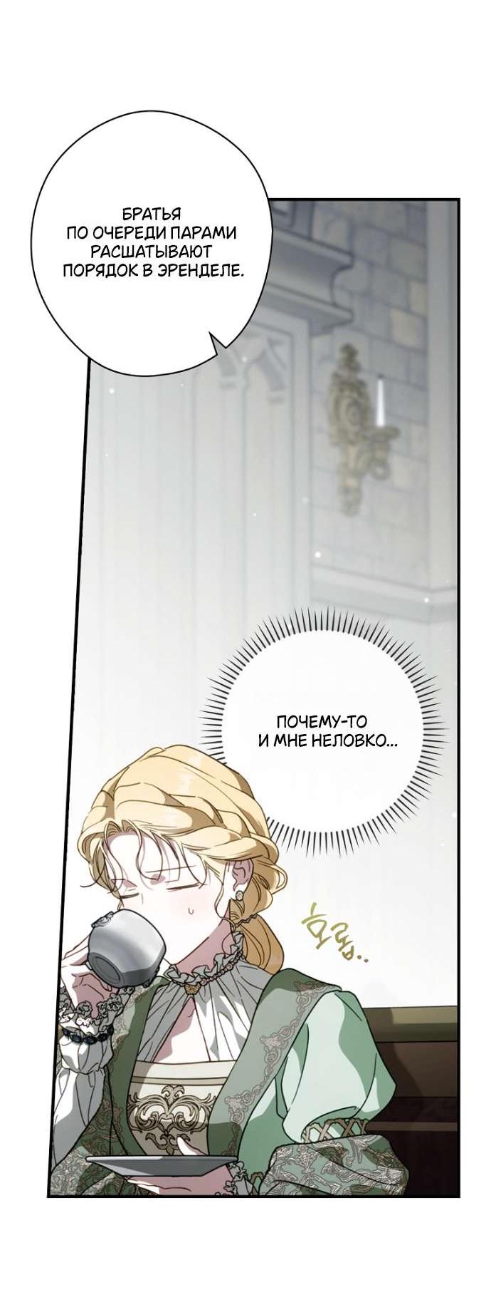 Манга Как переманить мужа на свою сторону - Глава 127 Страница 31