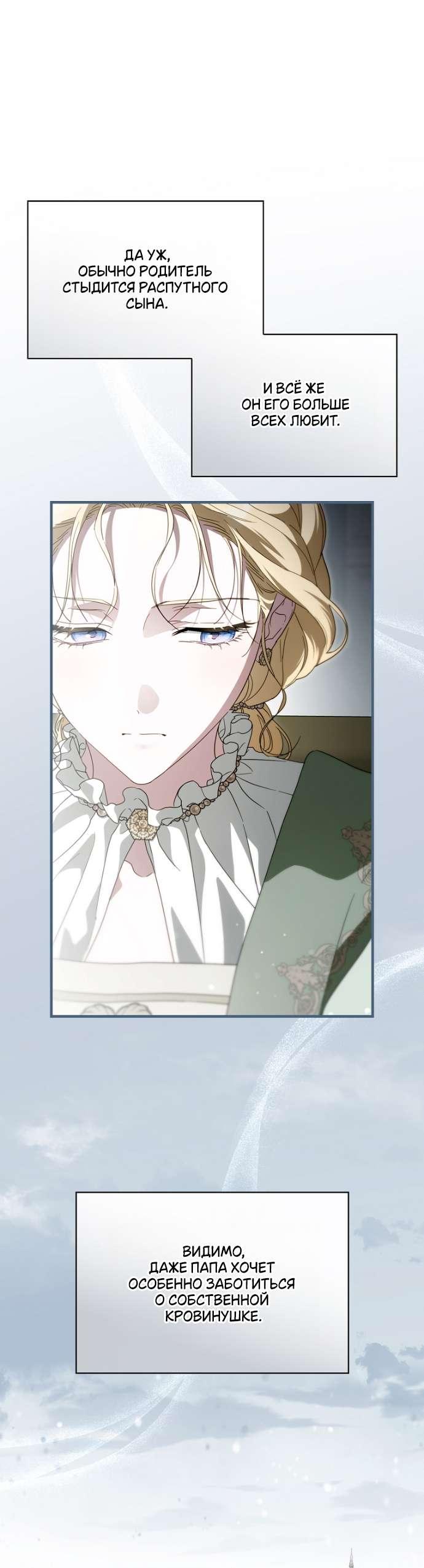 Манга Как переманить мужа на свою сторону - Глава 127 Страница 37