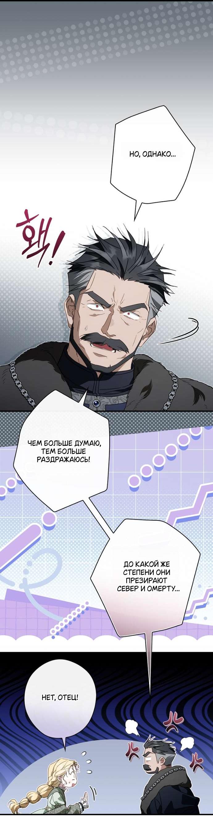 Манга Как переманить мужа на свою сторону - Глава 127 Страница 33