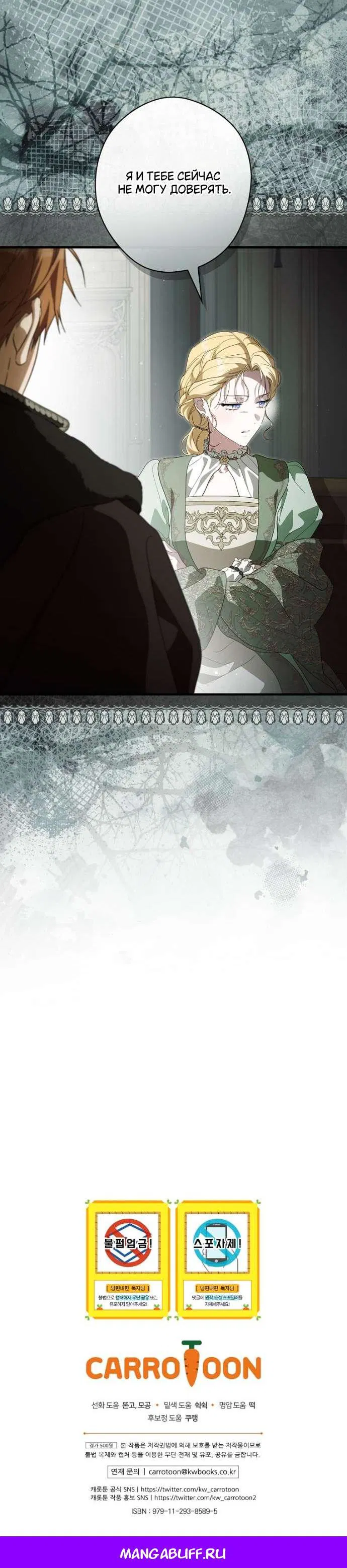 Манга Как переманить мужа на свою сторону - Глава 127 Страница 66