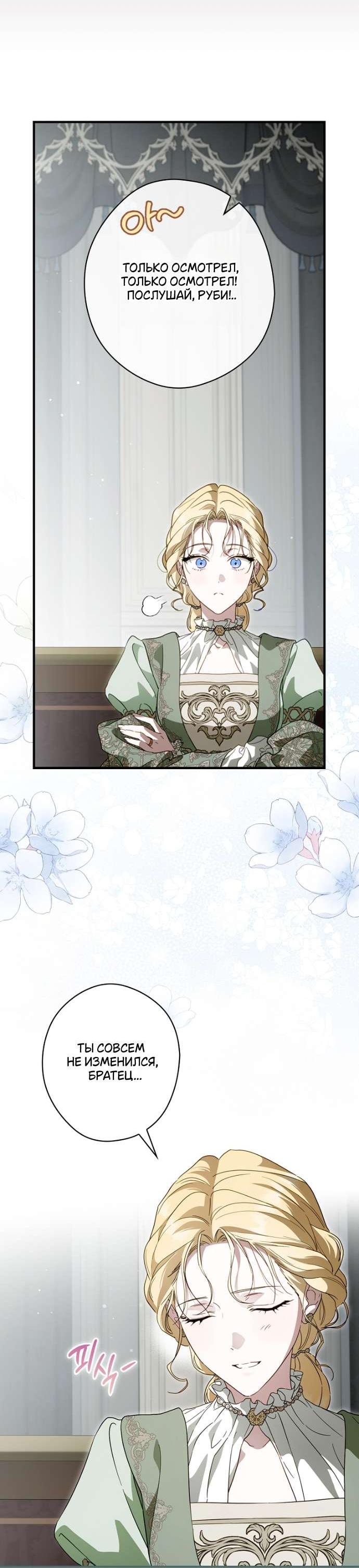 Манга Как переманить мужа на свою сторону - Глава 127 Страница 49
