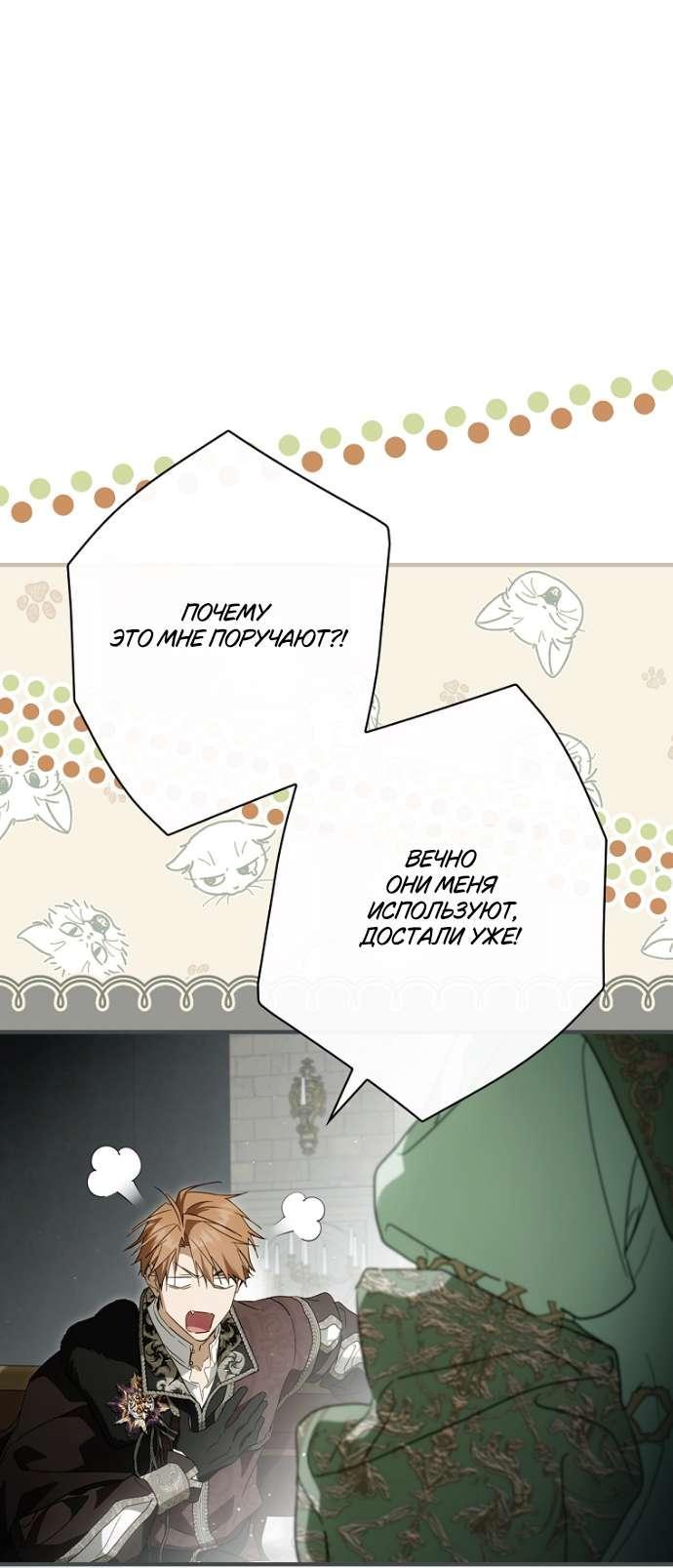 Манга Как переманить мужа на свою сторону - Глава 127 Страница 62