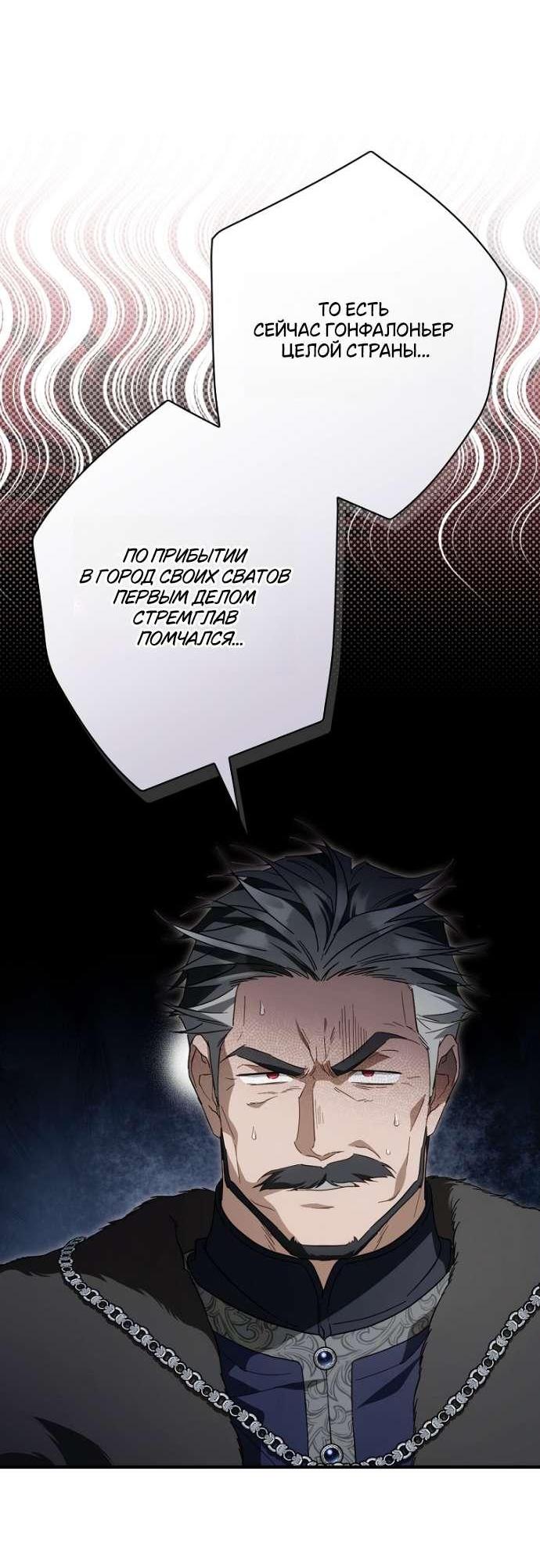 Манга Как переманить мужа на свою сторону - Глава 127 Страница 27