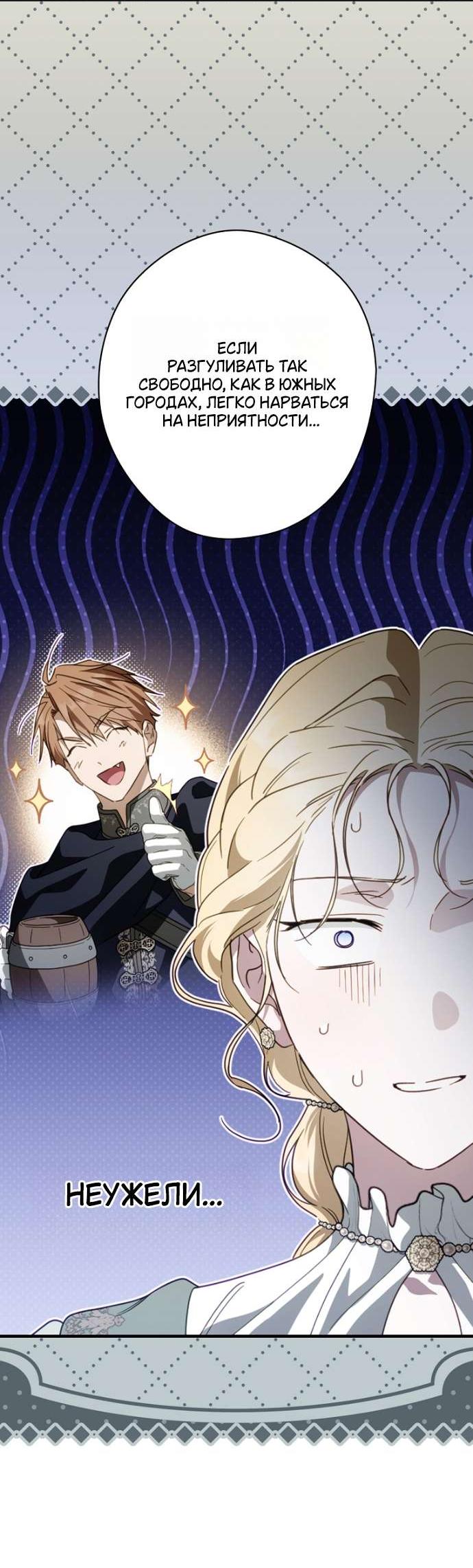 Манга Как переманить мужа на свою сторону - Глава 127 Страница 19