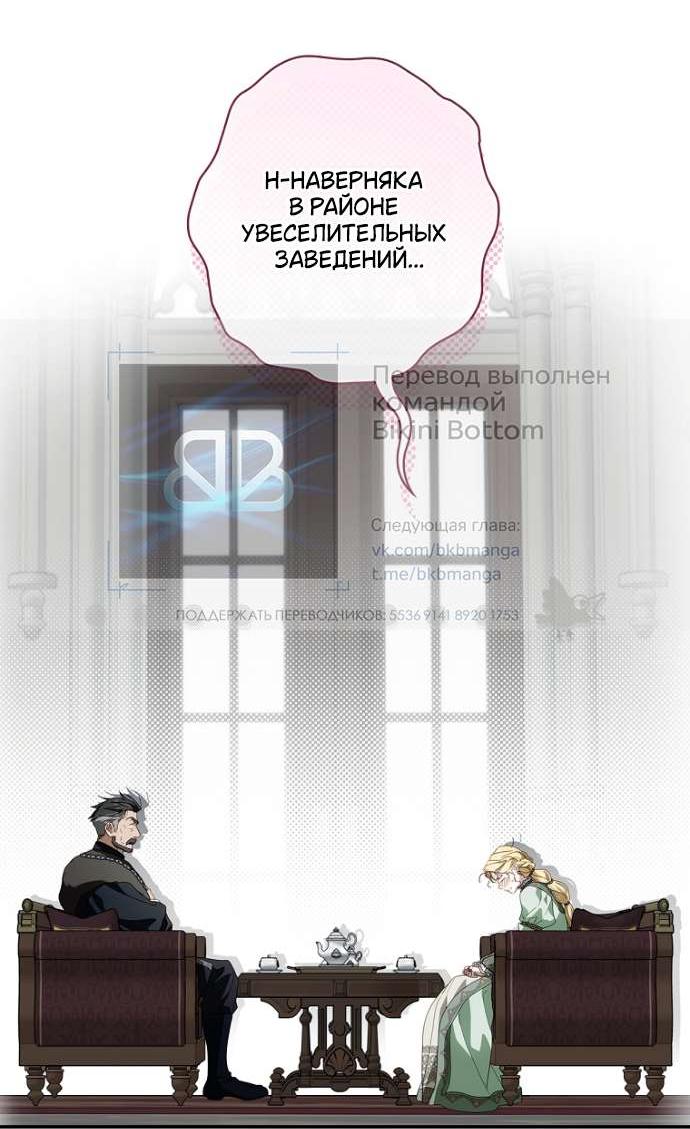 Манга Как переманить мужа на свою сторону - Глава 127 Страница 22