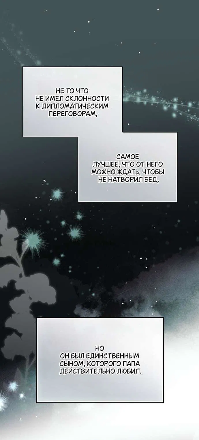 Манга Как переманить мужа на свою сторону - Глава 127 Страница 8