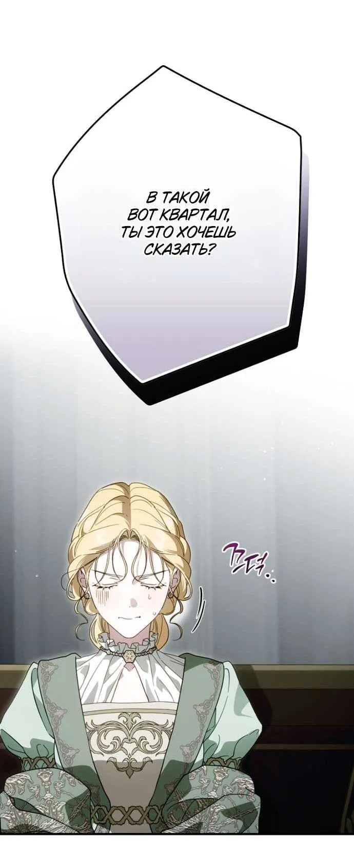 Манга Как переманить мужа на свою сторону - Глава 127 Страница 28