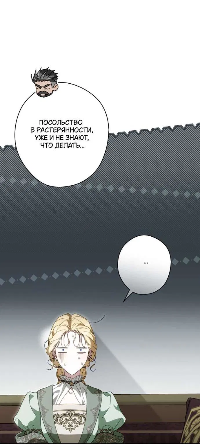 Манга Как переманить мужа на свою сторону - Глава 127 Страница 18