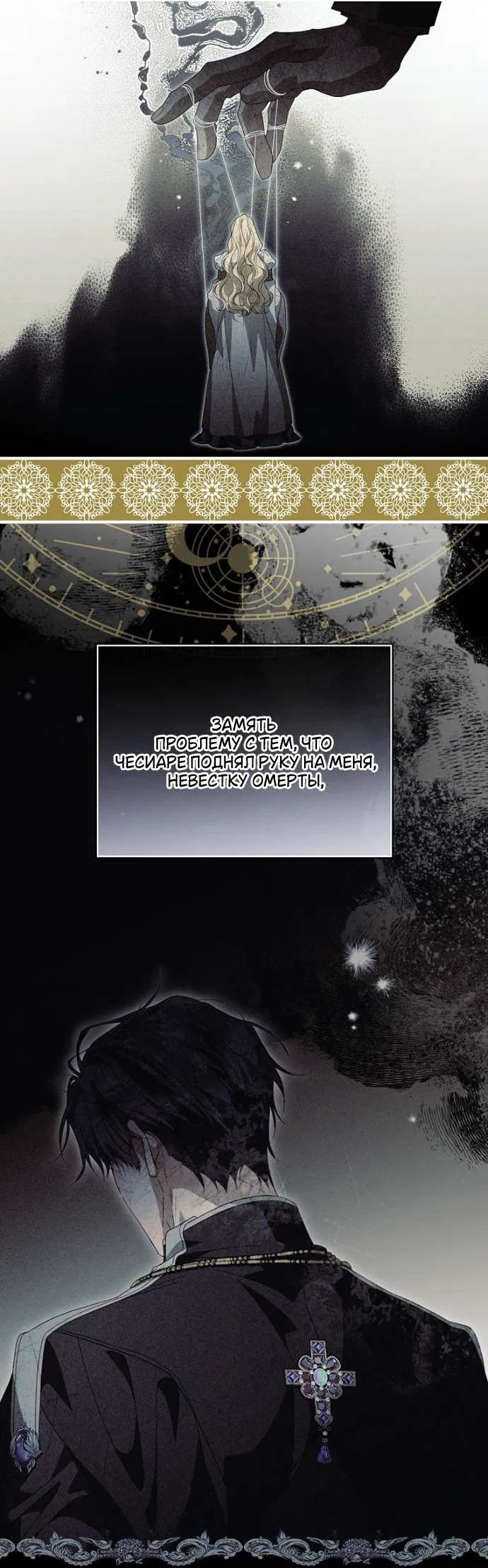 Манга Как переманить мужа на свою сторону - Глава 127 Страница 11