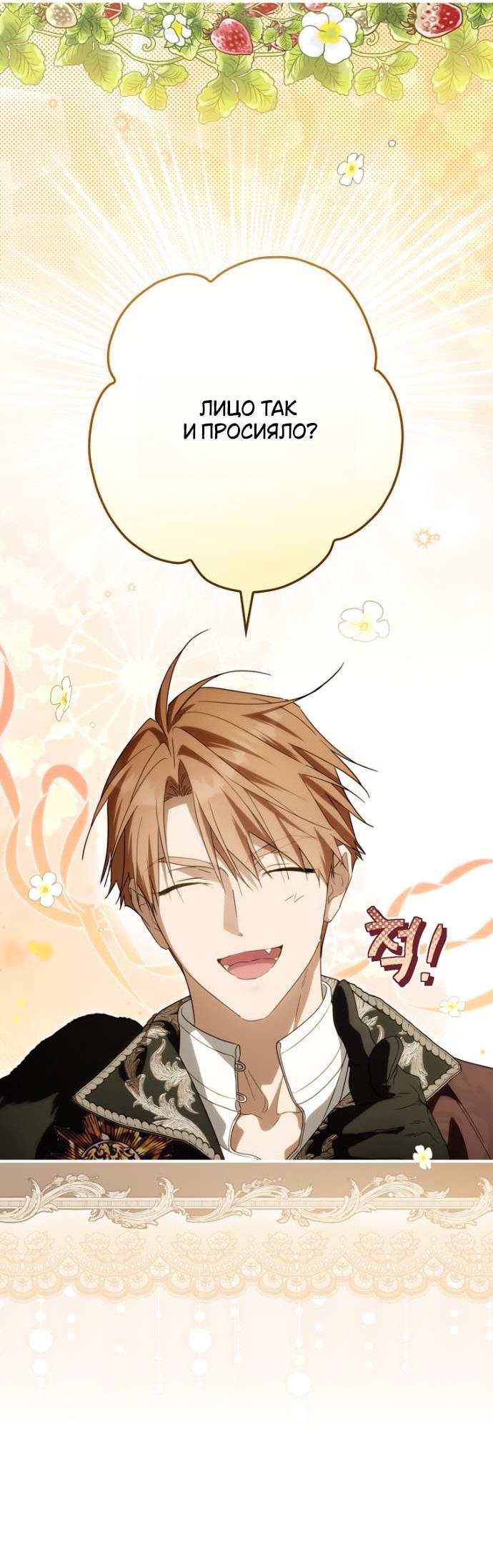 Манга Как переманить мужа на свою сторону - Глава 127 Страница 41