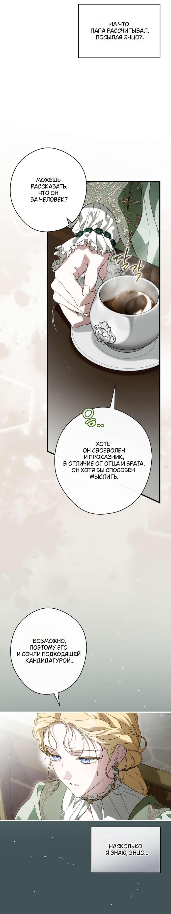 Манга Как переманить мужа на свою сторону - Глава 127 Страница 7