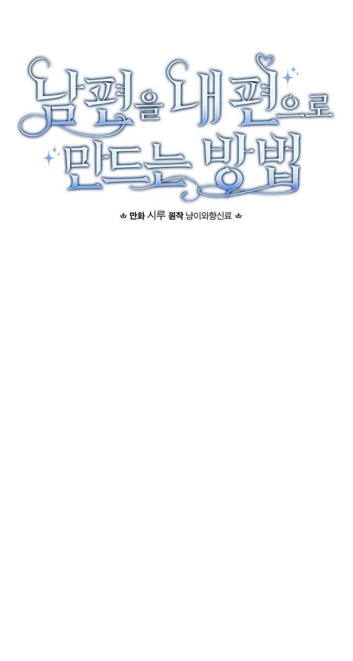 Манга Как переманить мужа на свою сторону - Глава 127 Страница 24