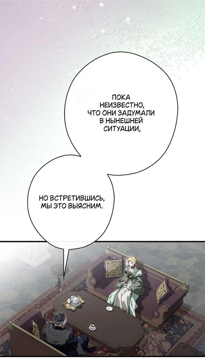 Манга Как переманить мужа на свою сторону - Глава 127 Страница 6