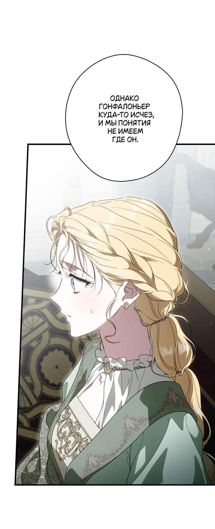 Манга Как переманить мужа на свою сторону - Глава 127 Страница 16