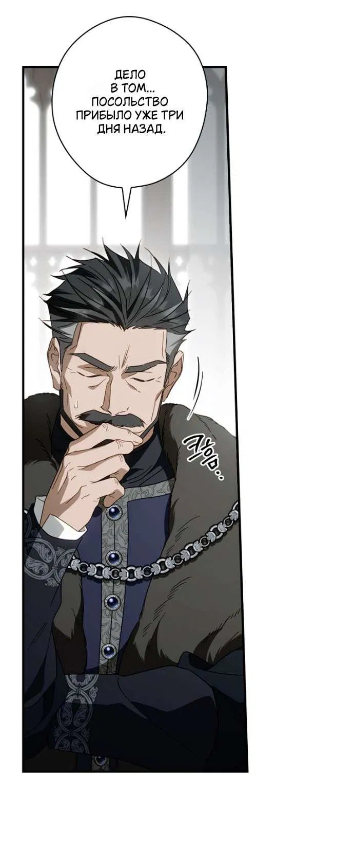 Манга Как переманить мужа на свою сторону - Глава 127 Страница 15