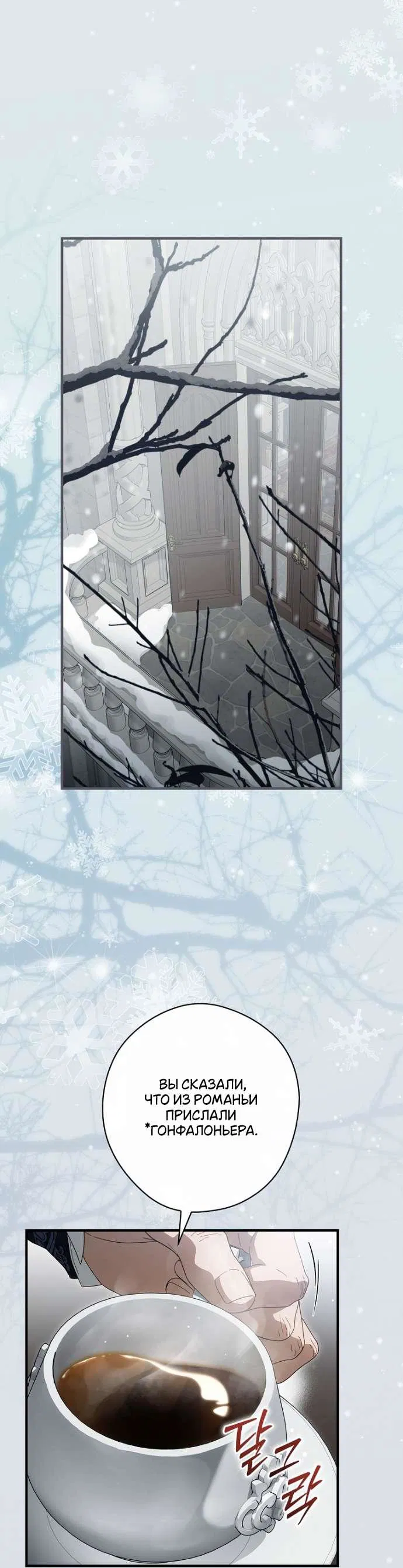 Манга Как переманить мужа на свою сторону - Глава 127 Страница 3