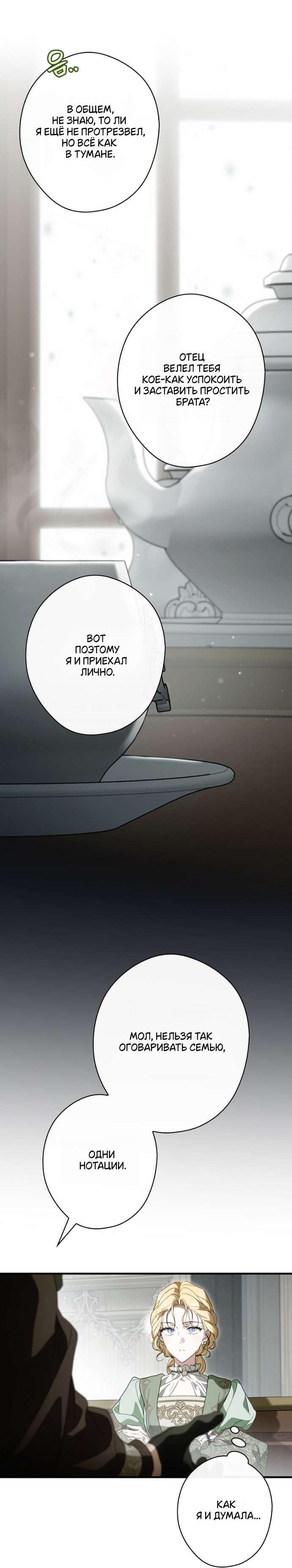 Манга Как переманить мужа на свою сторону - Глава 127 Страница 61