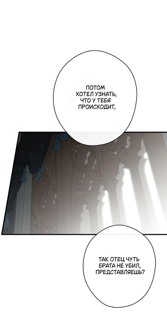 Манга Как переманить мужа на свою сторону - Глава 127 Страница 59