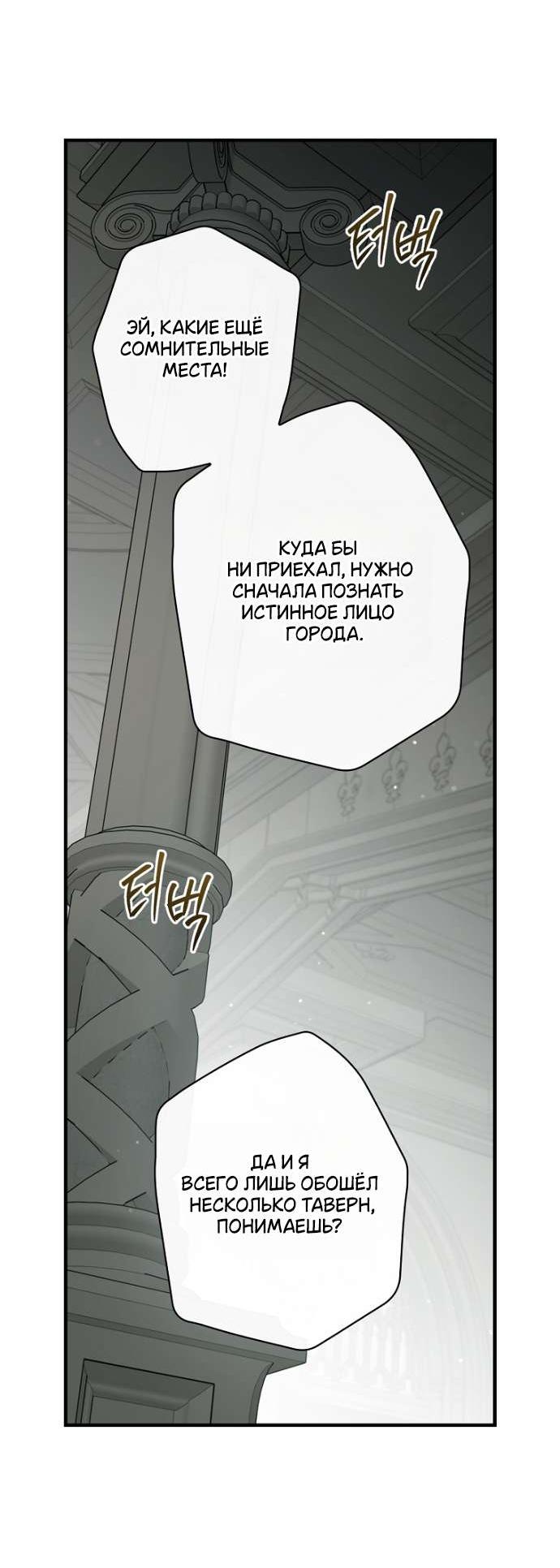 Манга Как переманить мужа на свою сторону - Глава 127 Страница 44