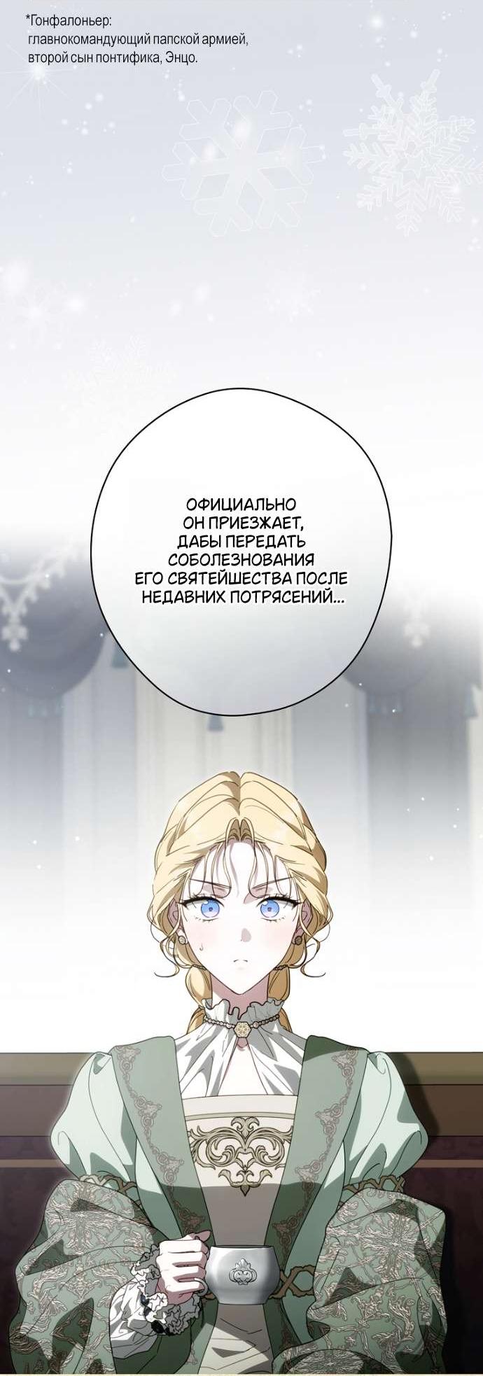 Манга Как переманить мужа на свою сторону - Глава 127 Страница 4