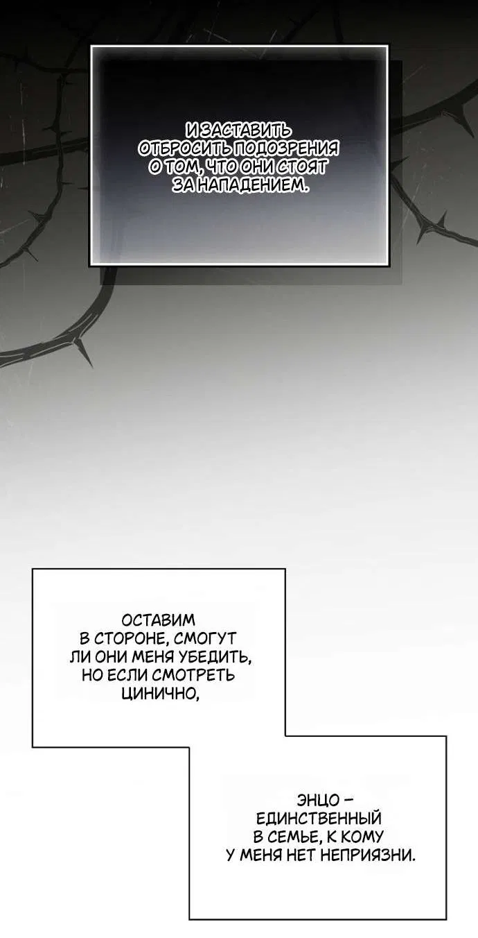 Манга Как переманить мужа на свою сторону - Глава 127 Страница 12