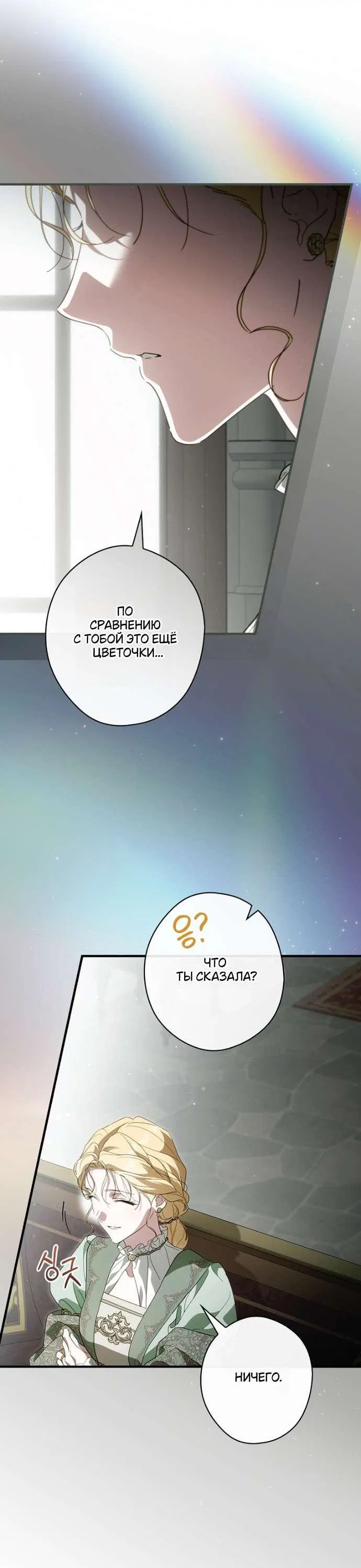 Манга Как переманить мужа на свою сторону - Глава 127 Страница 63