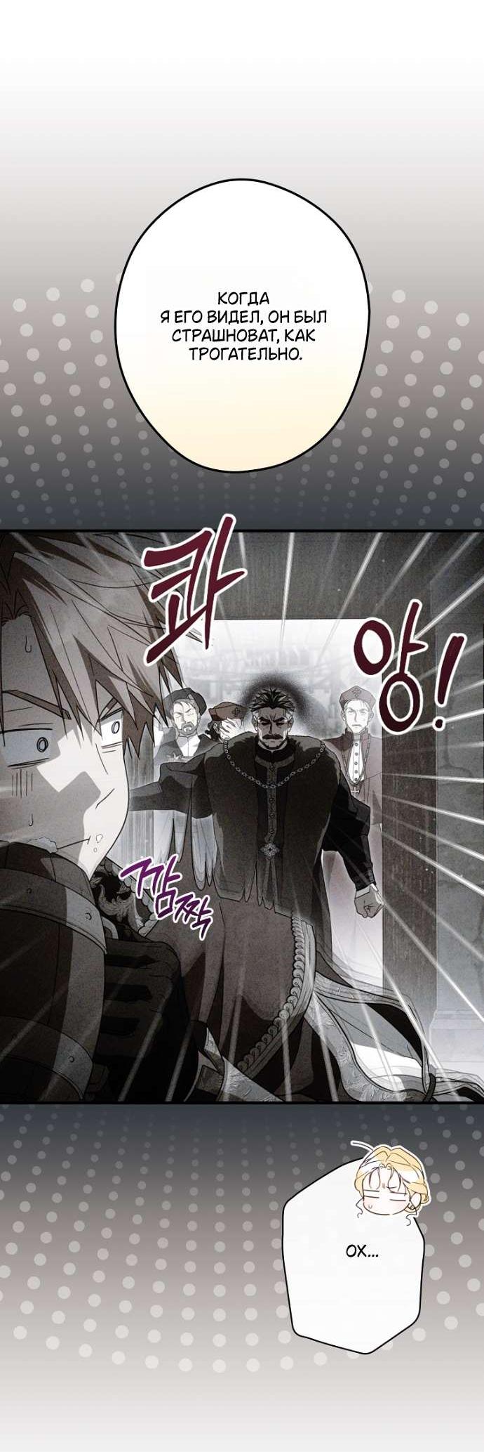 Манга Как переманить мужа на свою сторону - Глава 127 Страница 48