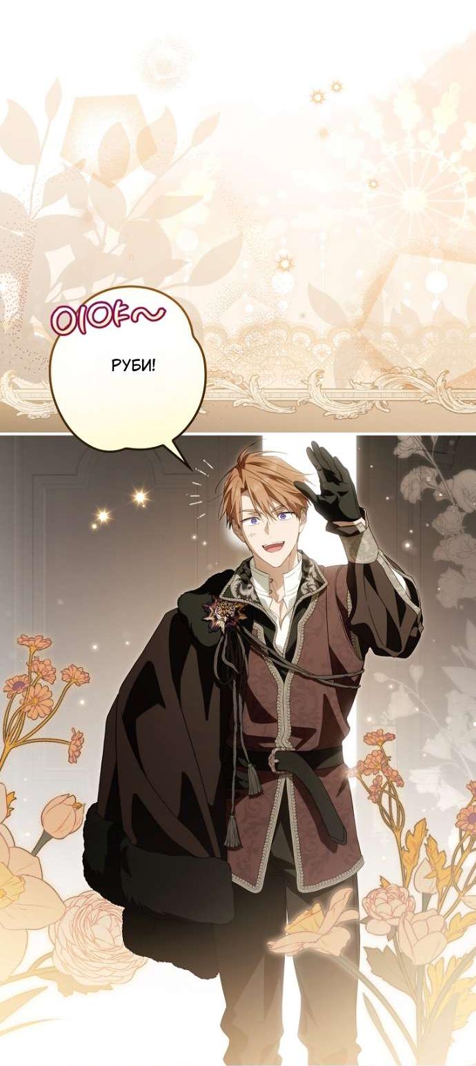 Манга Как переманить мужа на свою сторону - Глава 127 Страница 40