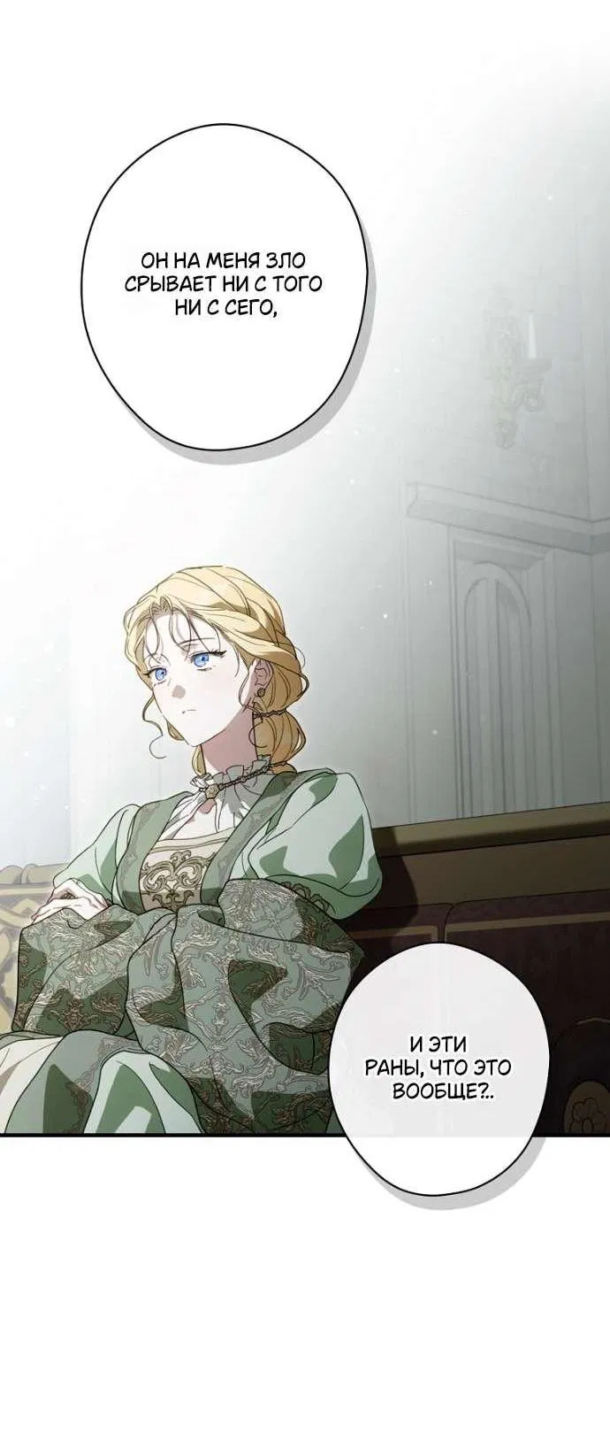 Манга Как переманить мужа на свою сторону - Глава 127 Страница 51