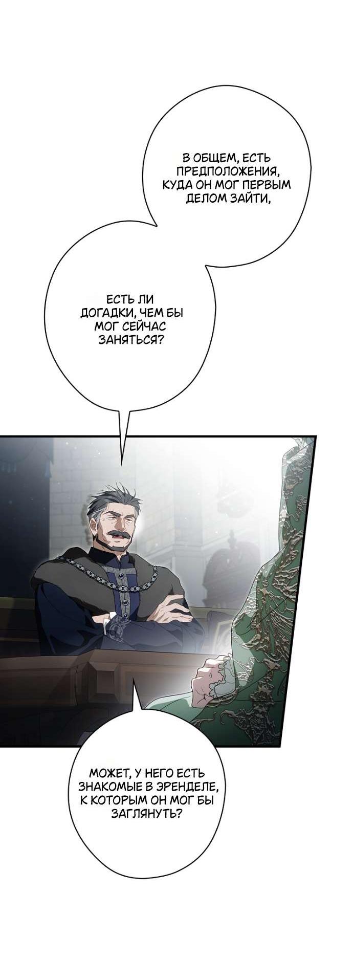 Манга Как переманить мужа на свою сторону - Глава 127 Страница 20