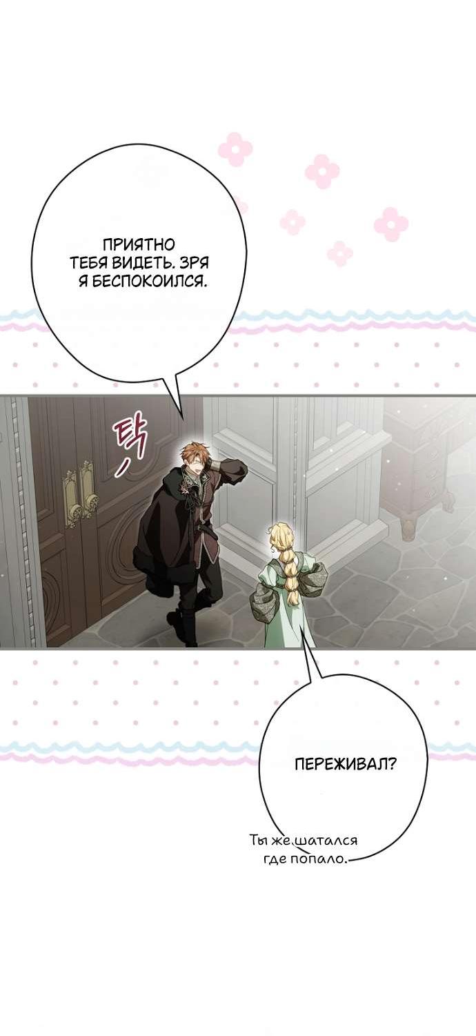 Манга Как переманить мужа на свою сторону - Глава 127 Страница 42